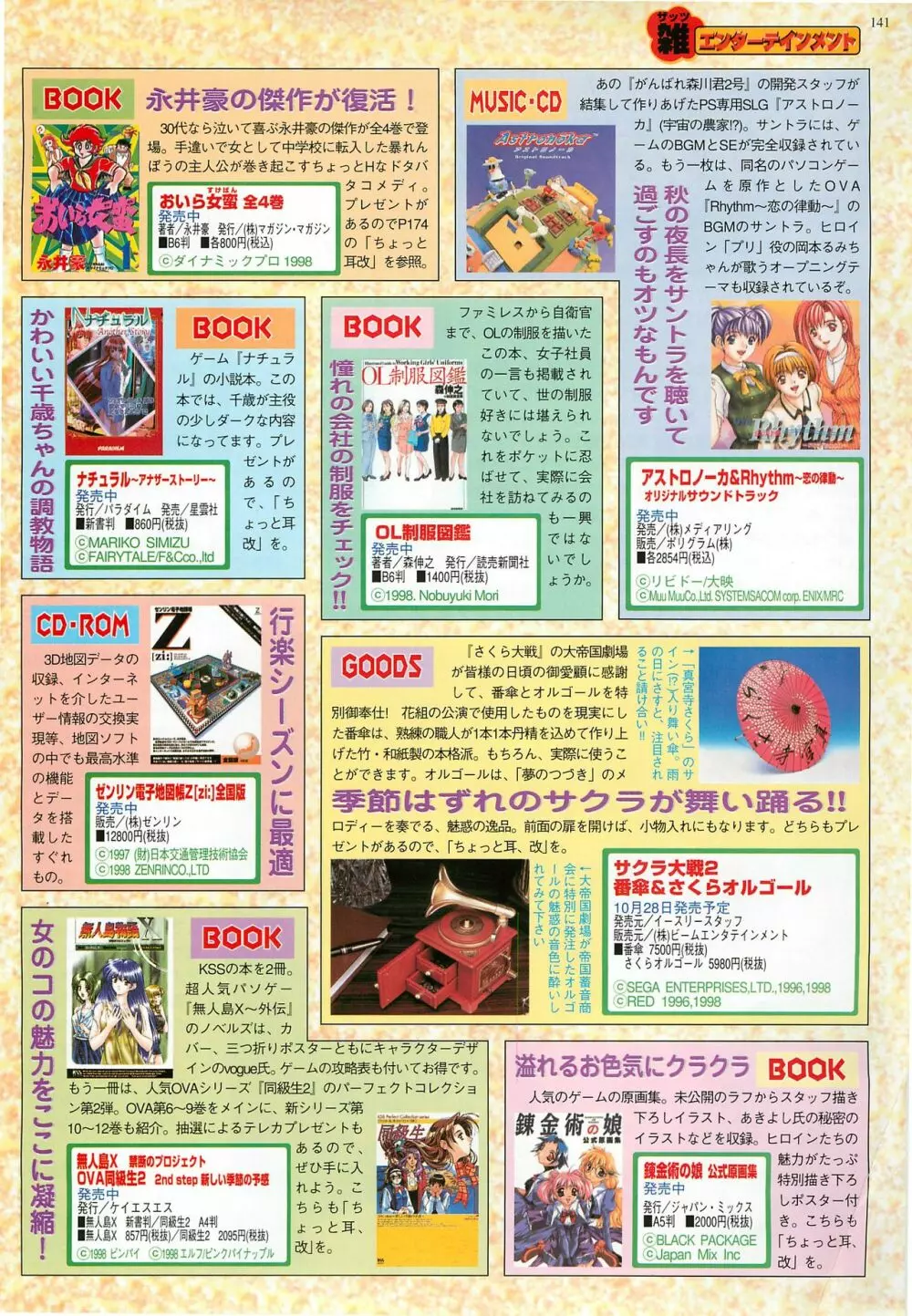 BugBug 1998年10月号 Page.141