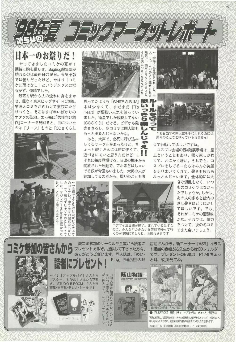 BugBug 1998年10月号 Page.155