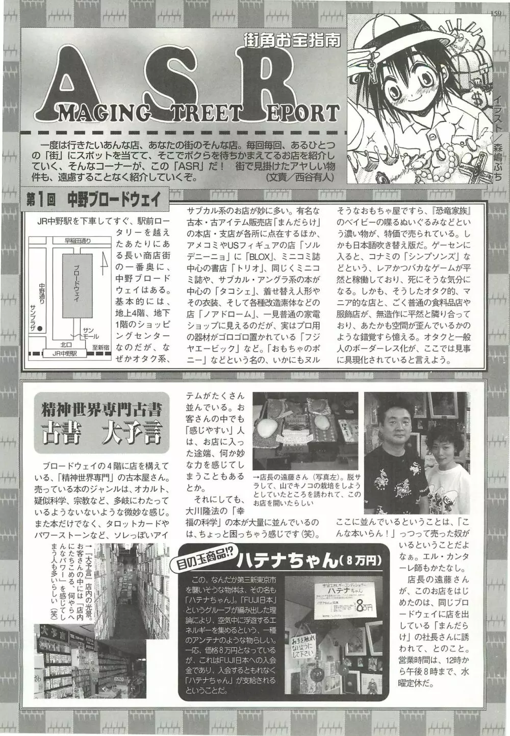 BugBug 1998年10月号 Page.157