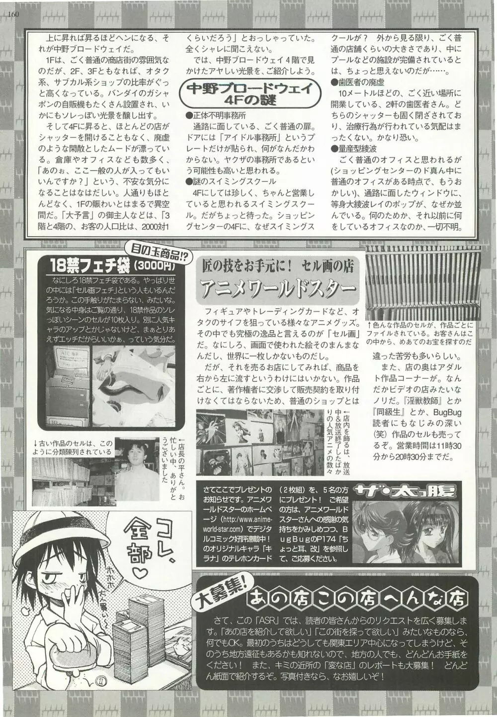 BugBug 1998年10月号 Page.158