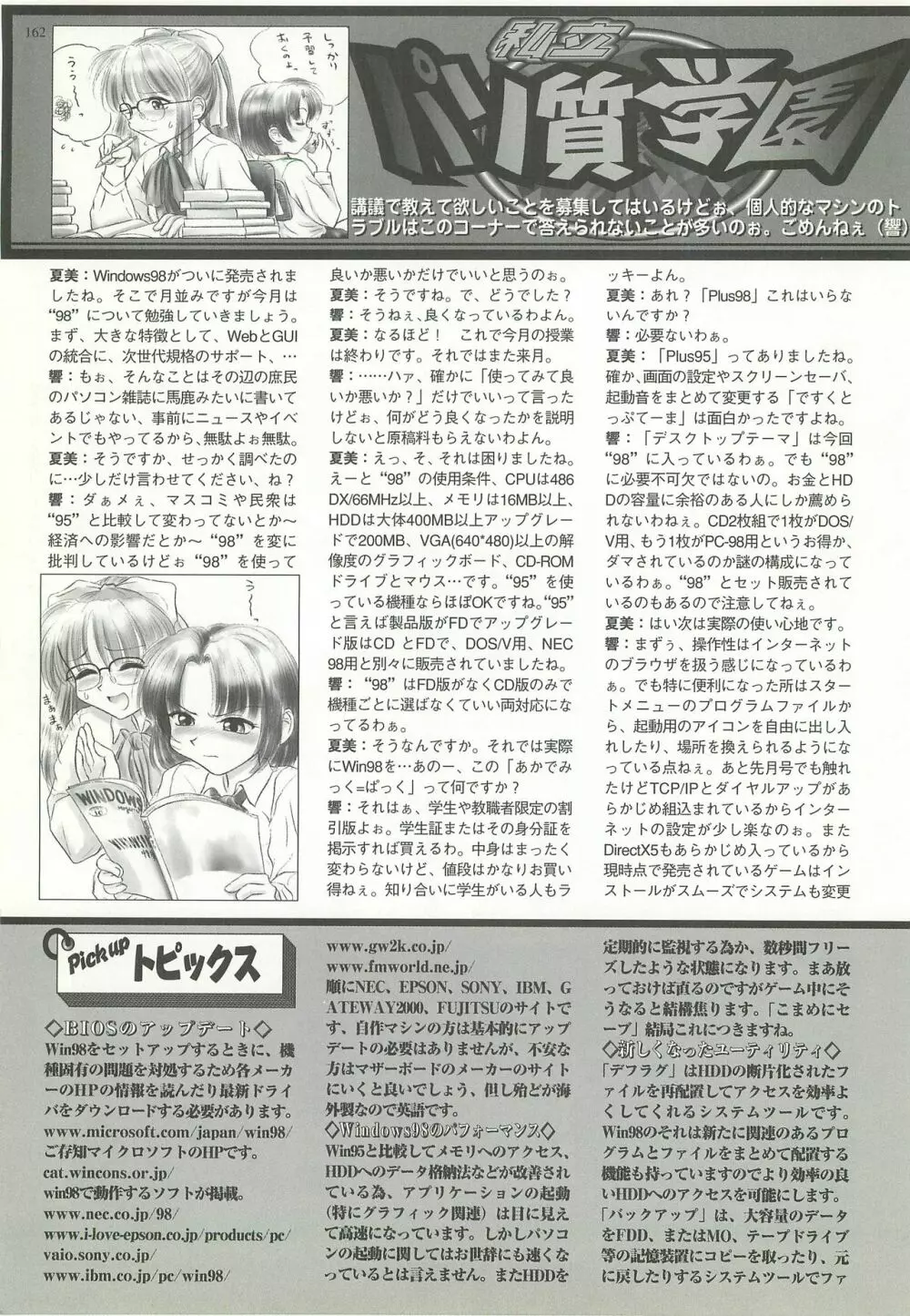 BugBug 1998年10月号 Page.160