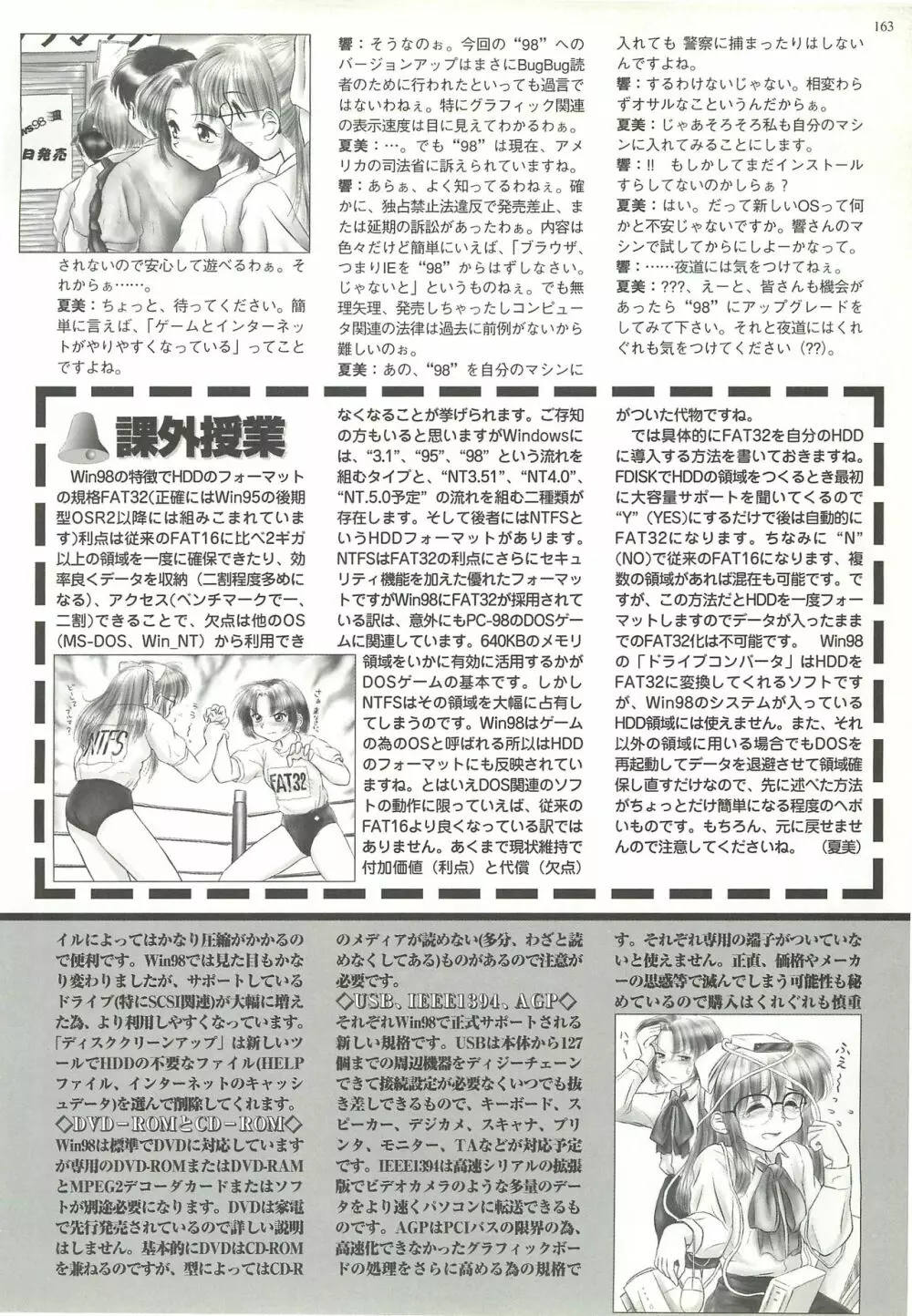 BugBug 1998年10月号 Page.161