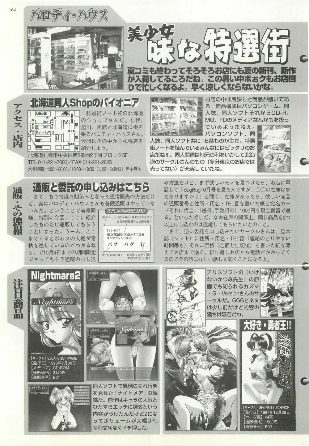 BugBug 1998年10月号 Page.162