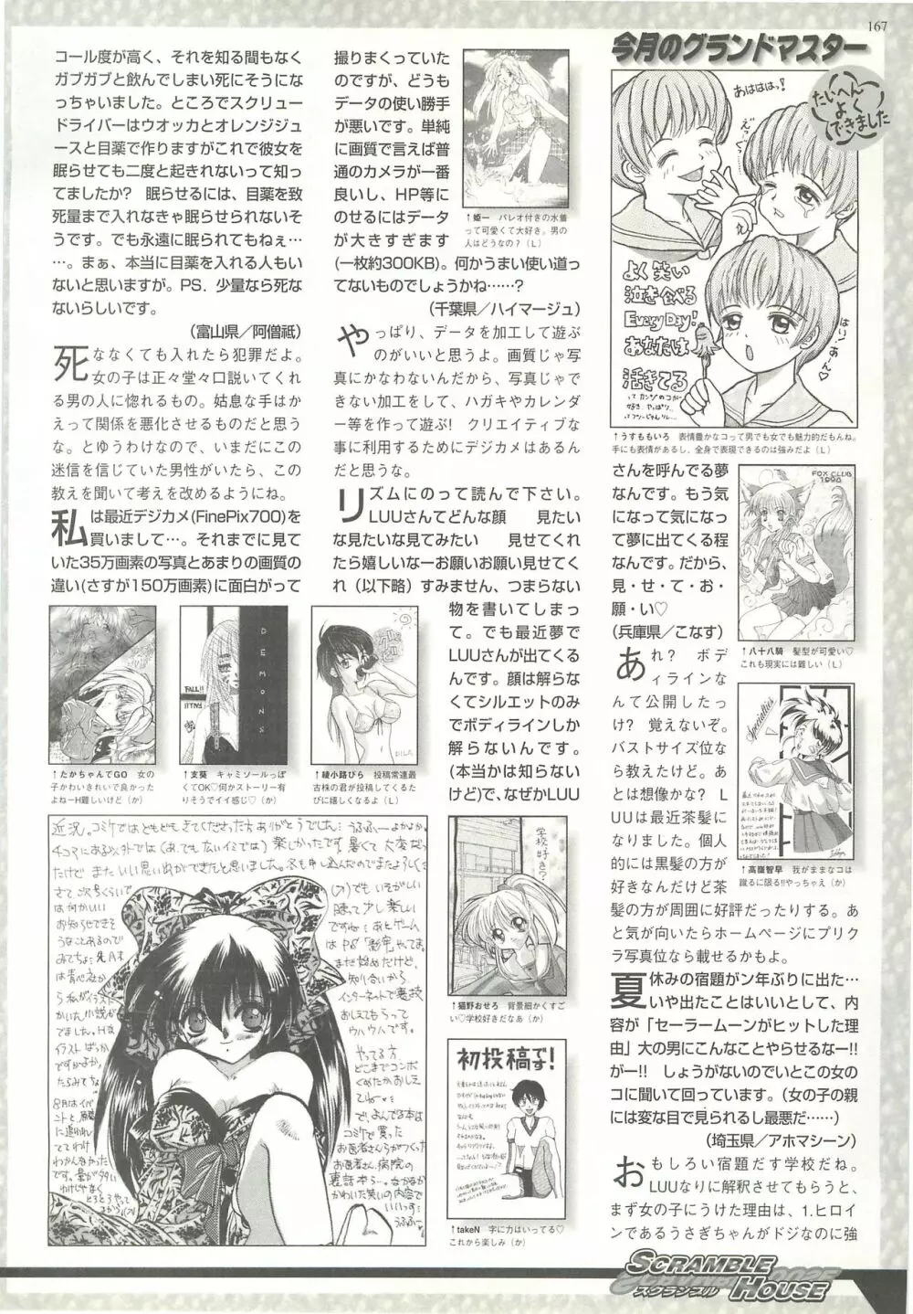 BugBug 1998年10月号 Page.165