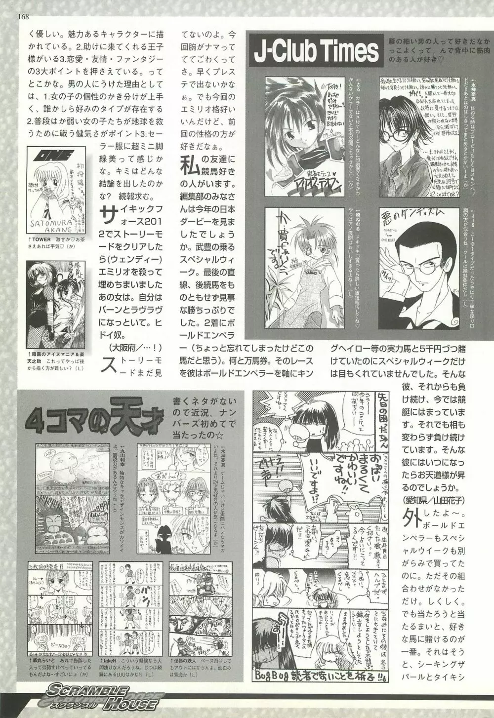 BugBug 1998年10月号 Page.166