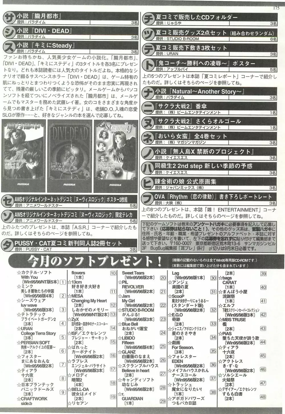 BugBug 1998年10月号 Page.173