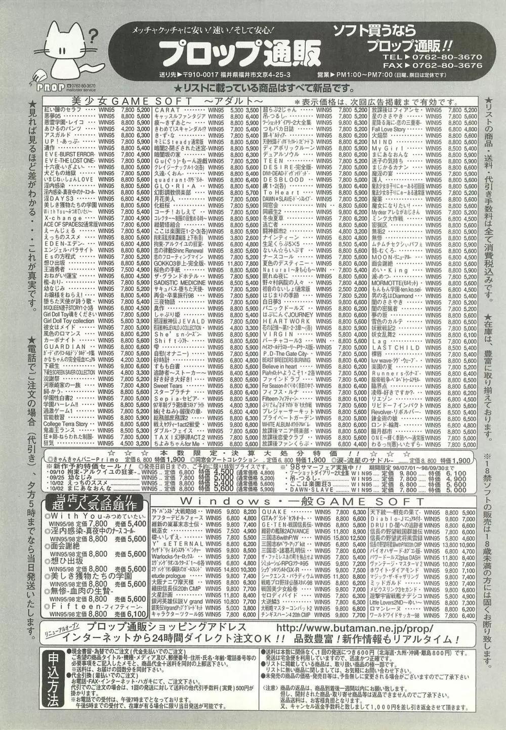 BugBug 1998年10月号 Page.180