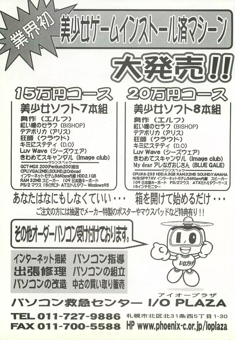 BugBug 1998年10月号 Page.182