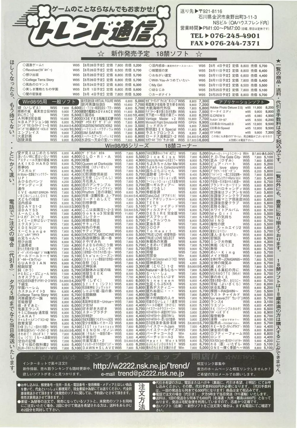 BugBug 1998年10月号 Page.183