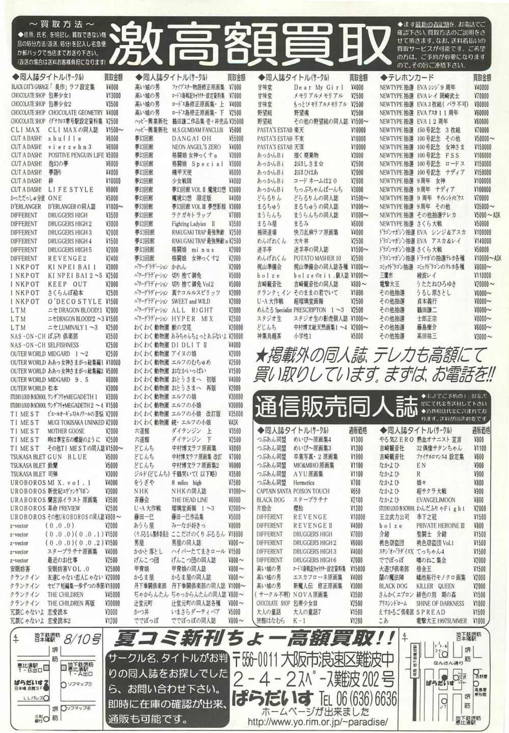 BugBug 1998年10月号 Page.185