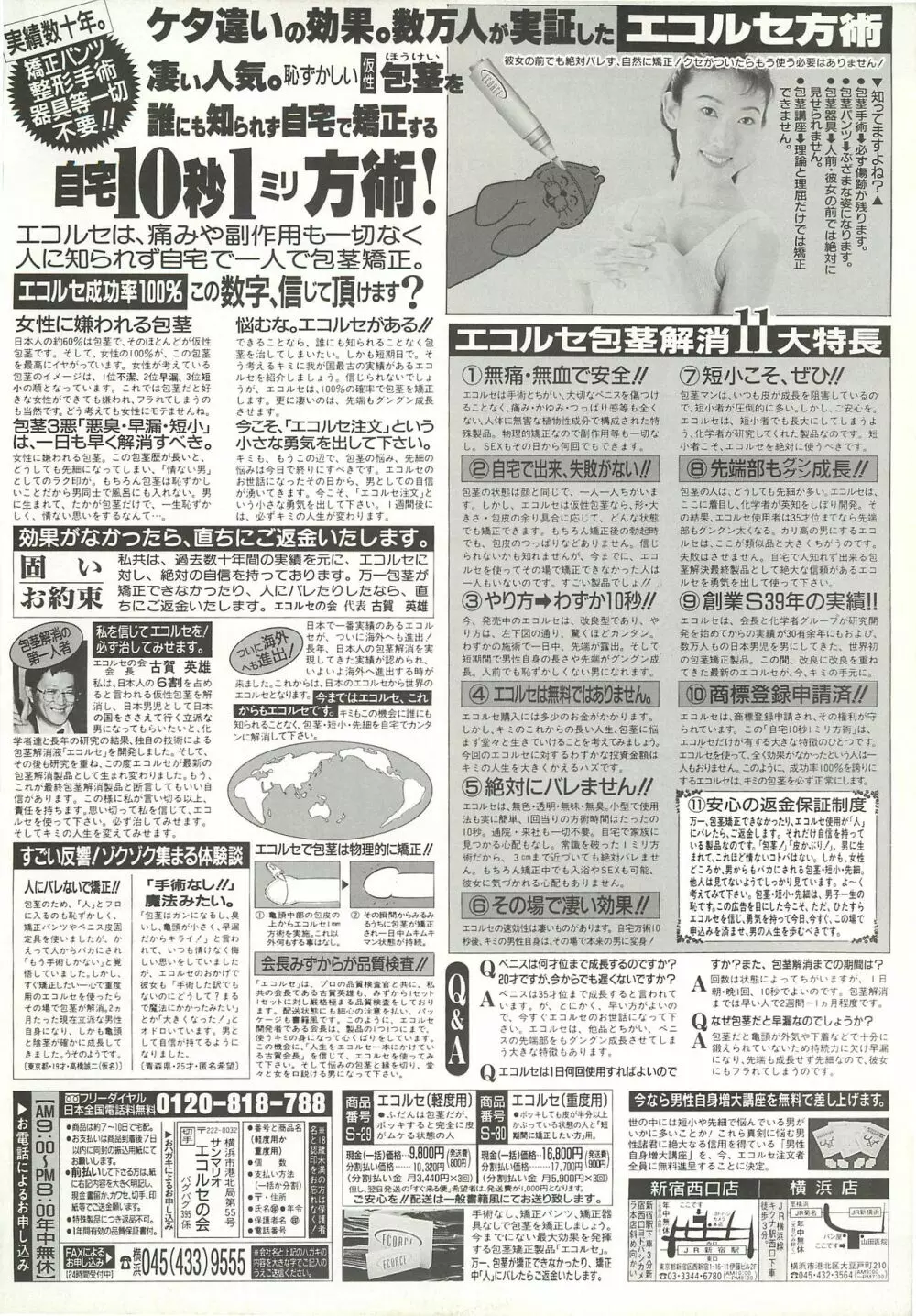 BugBug 1998年10月号 Page.193