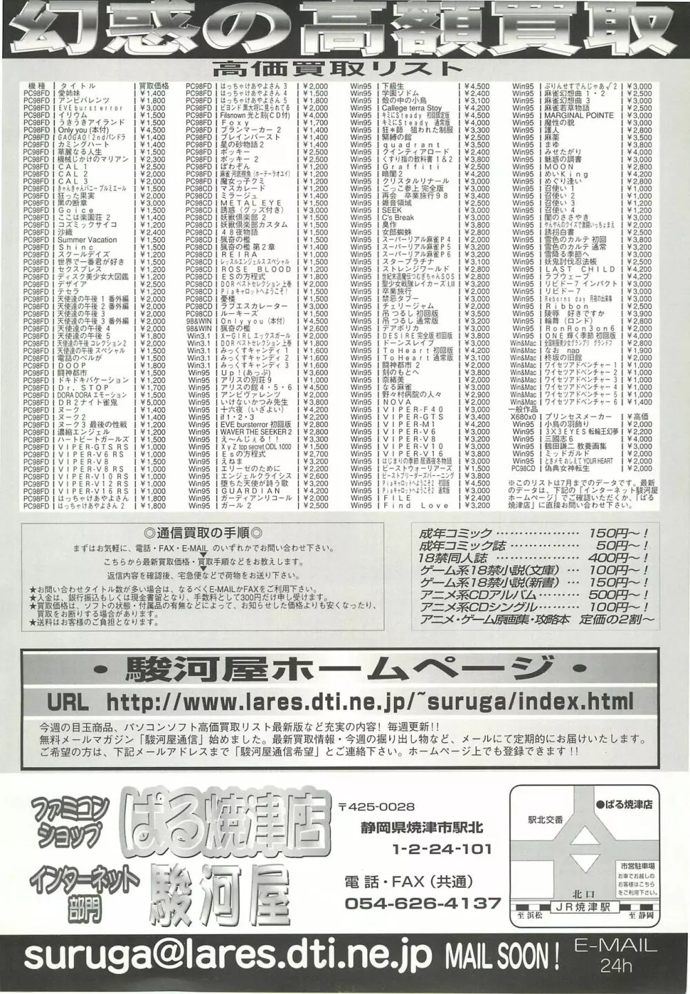 BugBug 1998年10月号 Page.195