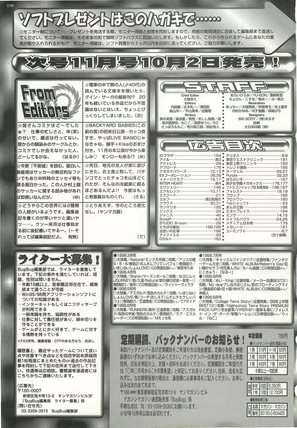 BugBug 1998年10月号 Page.196