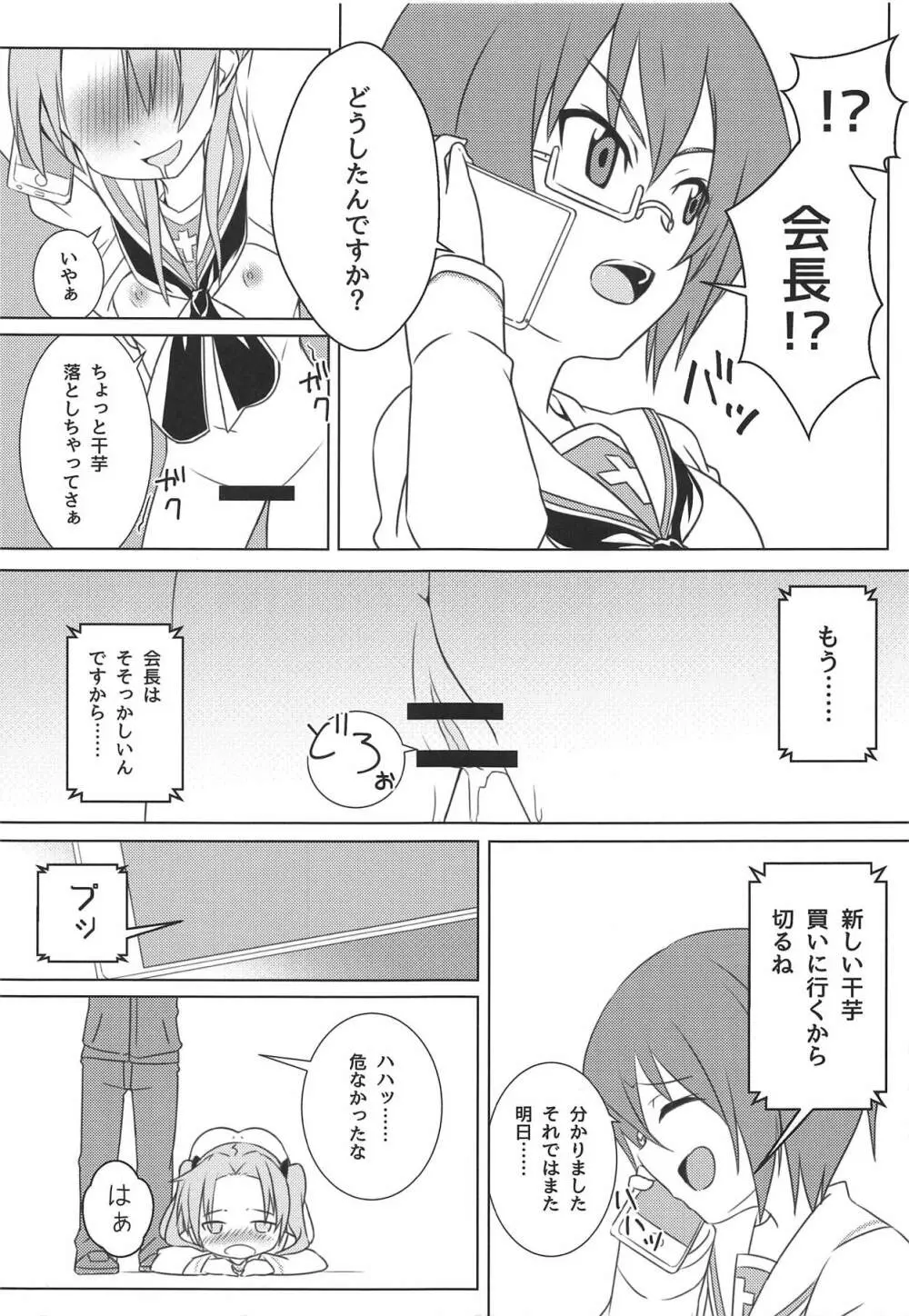 会長の私性活 Page.10