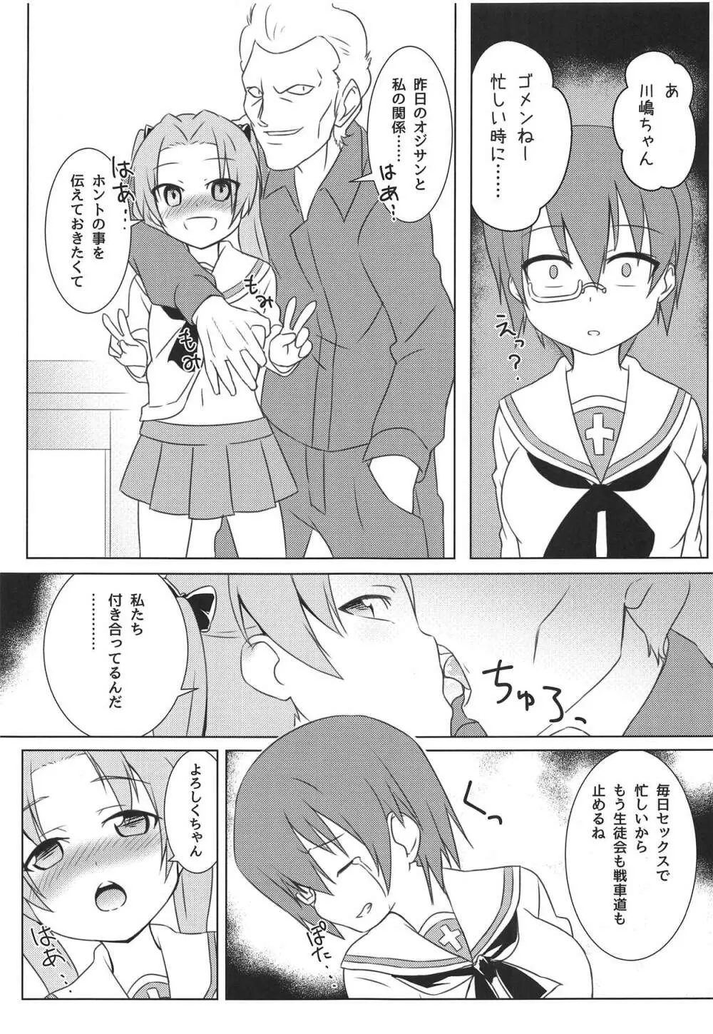 会長の私性活 Page.16