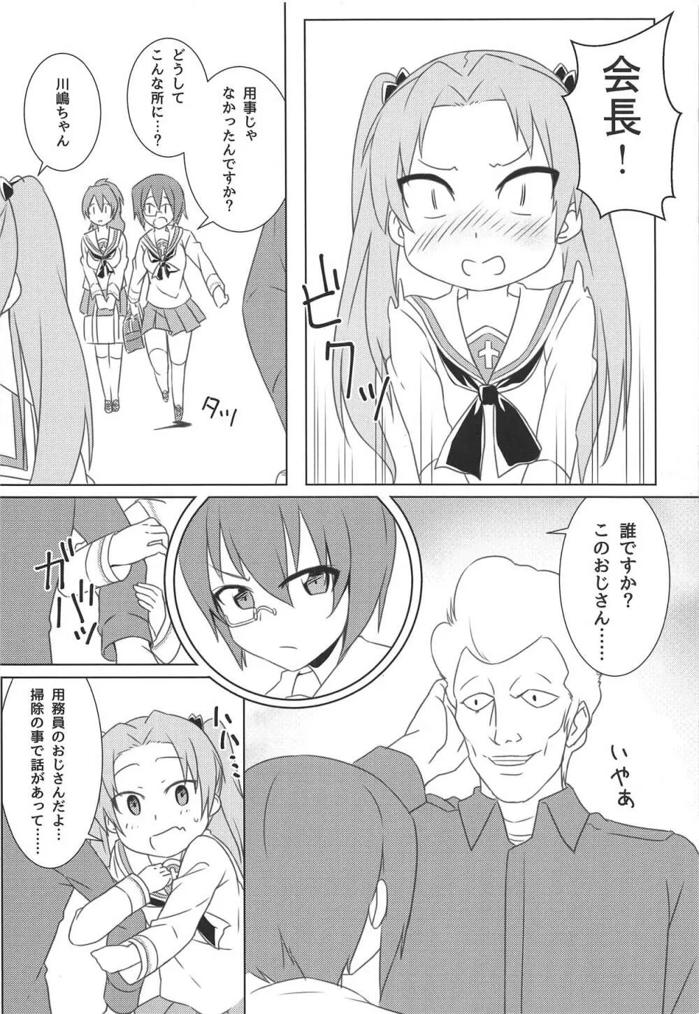 会長の私性活 Page.5