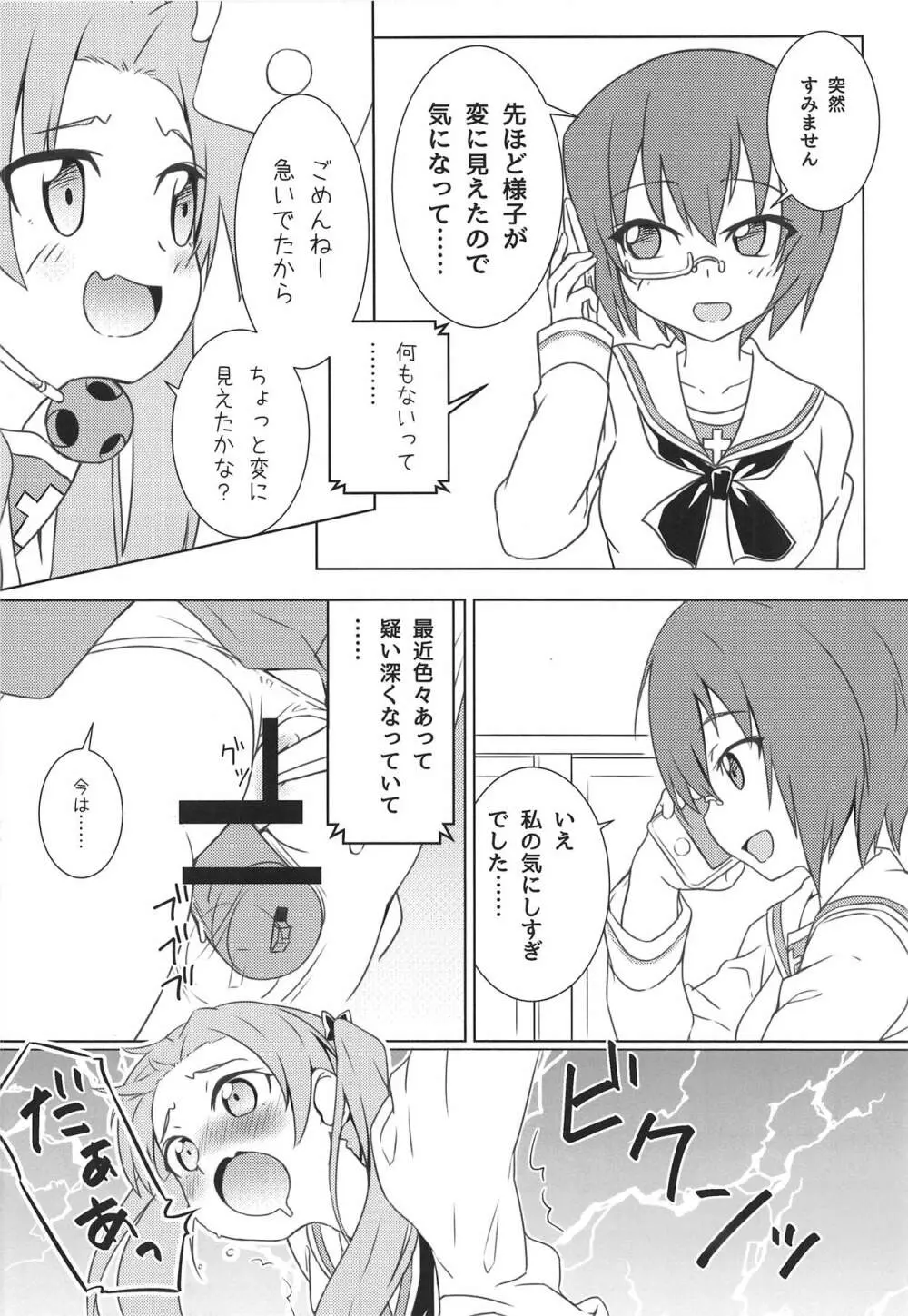 会長の私性活 Page.9