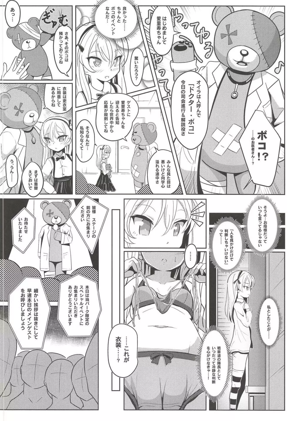 島田愛里寿ちゃんで学ぶ女の子の人体〈骨盤編〉上 Page.7