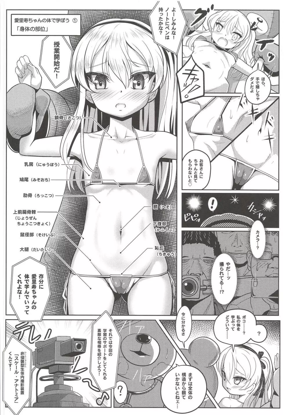 島田愛里寿ちゃんで学ぶ女の子の人体〈骨盤編〉上 Page.9