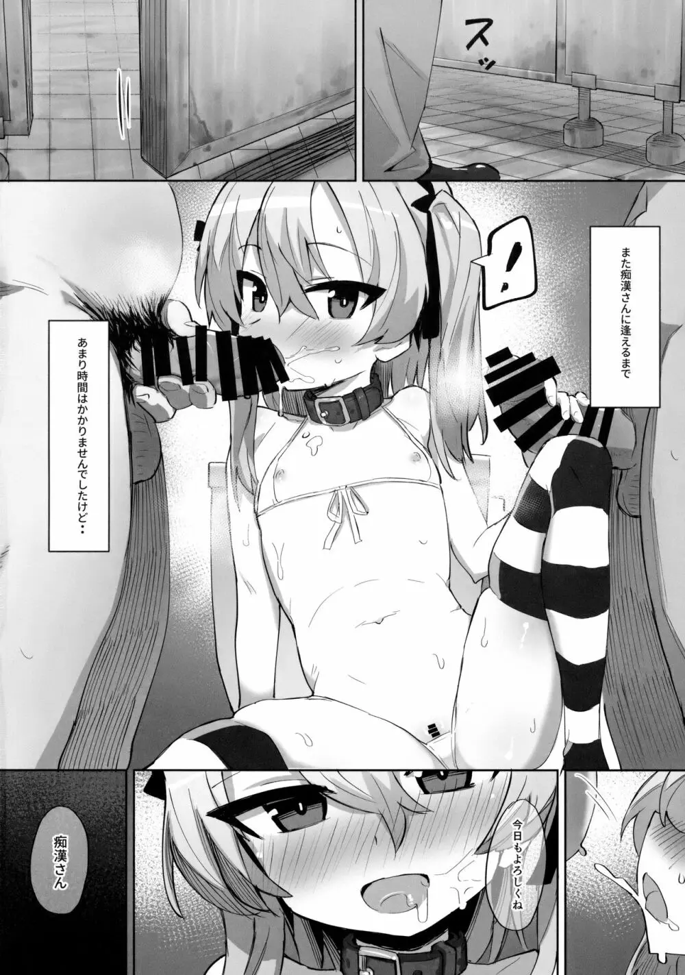 オナニー中毒アリスちゃん Page.21