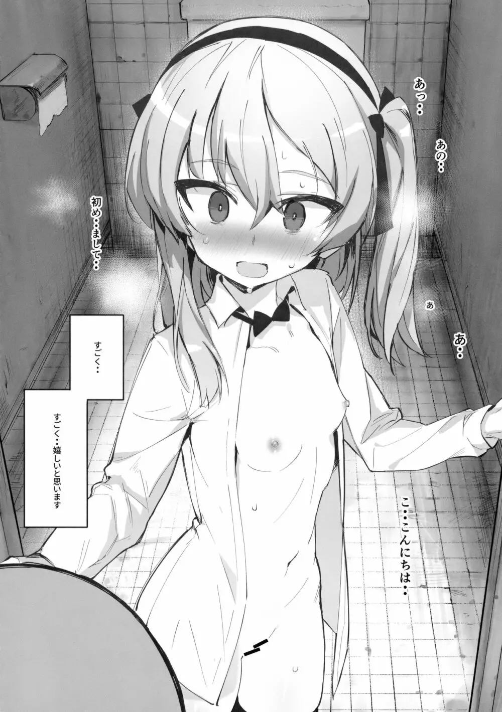 オナニー中毒アリスちゃん Page.9