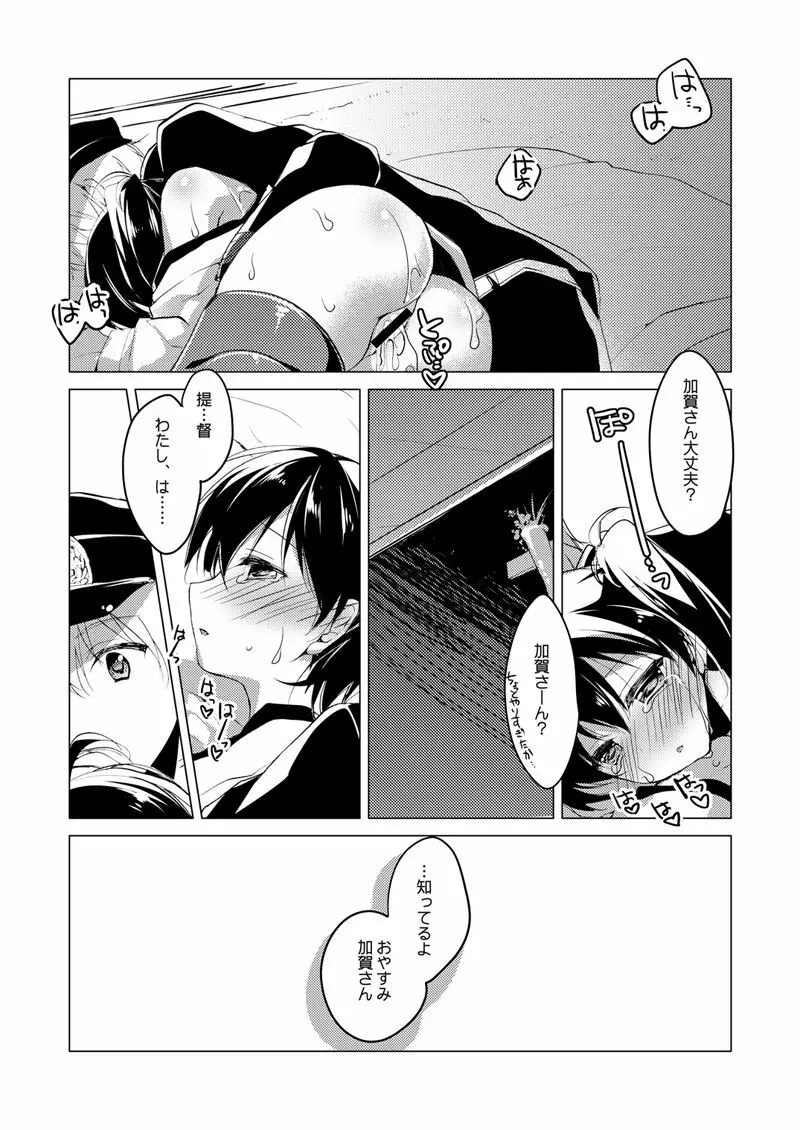 加賀さん総集編 Page.101