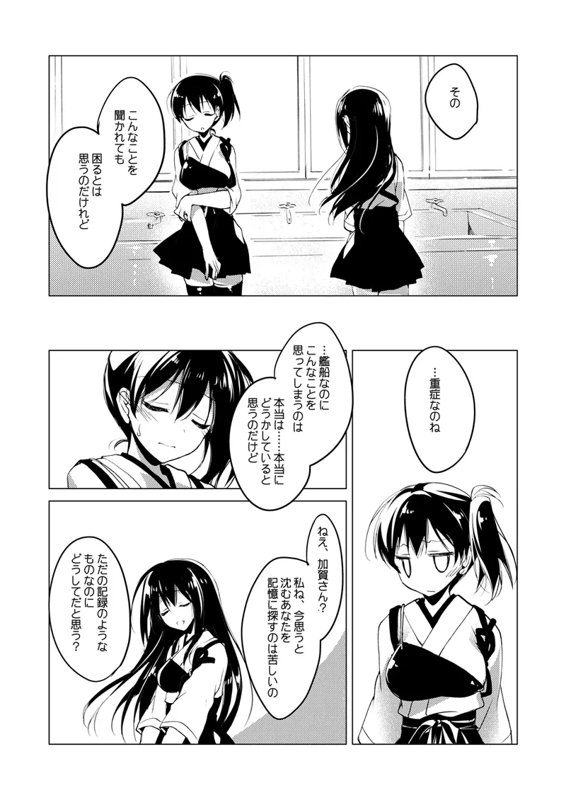 加賀さん総集編 Page.104