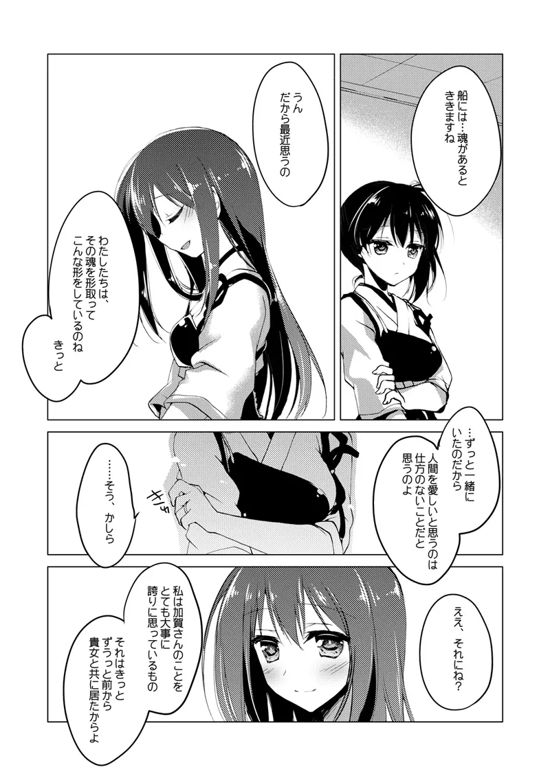 加賀さん総集編 Page.105