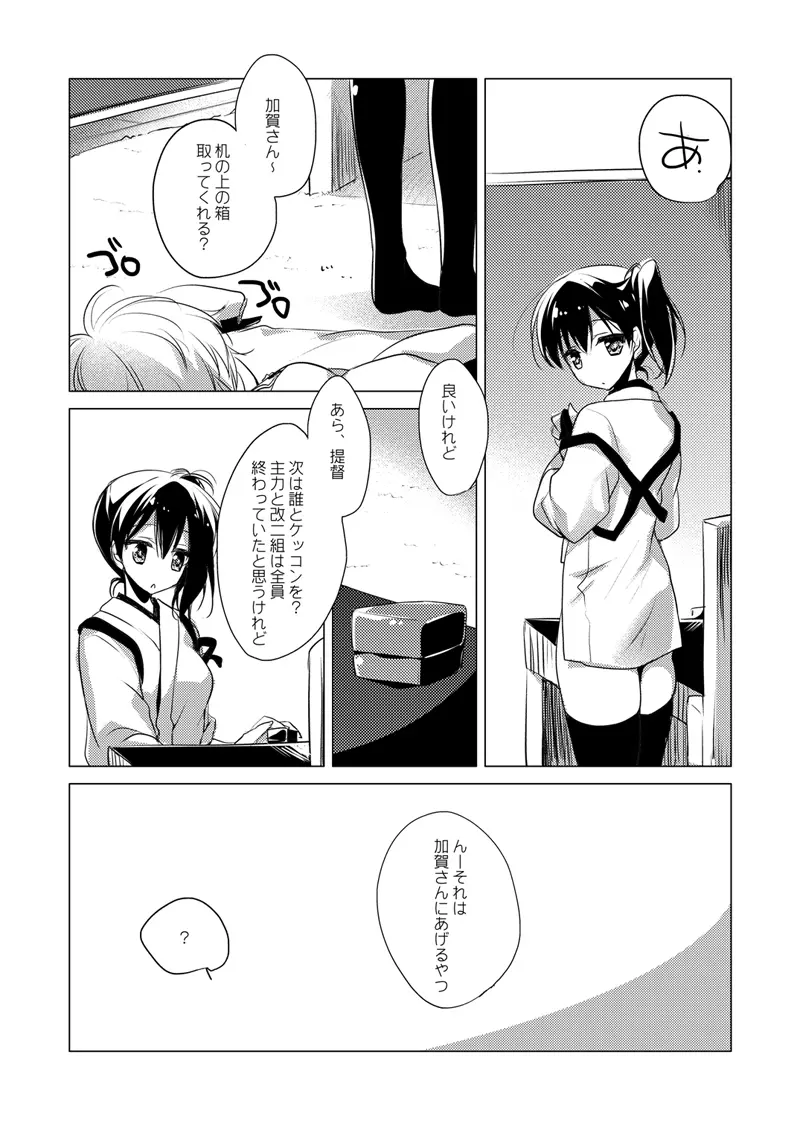 加賀さん総集編 Page.113