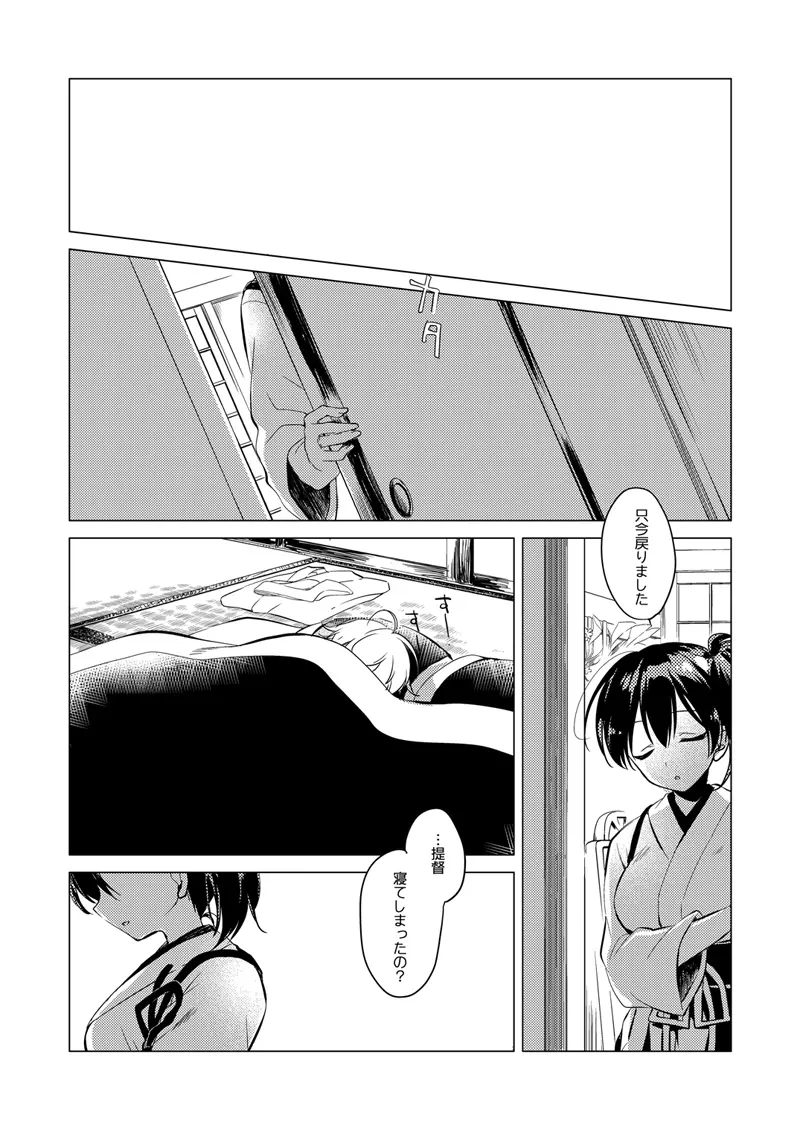 加賀さん総集編 Page.120