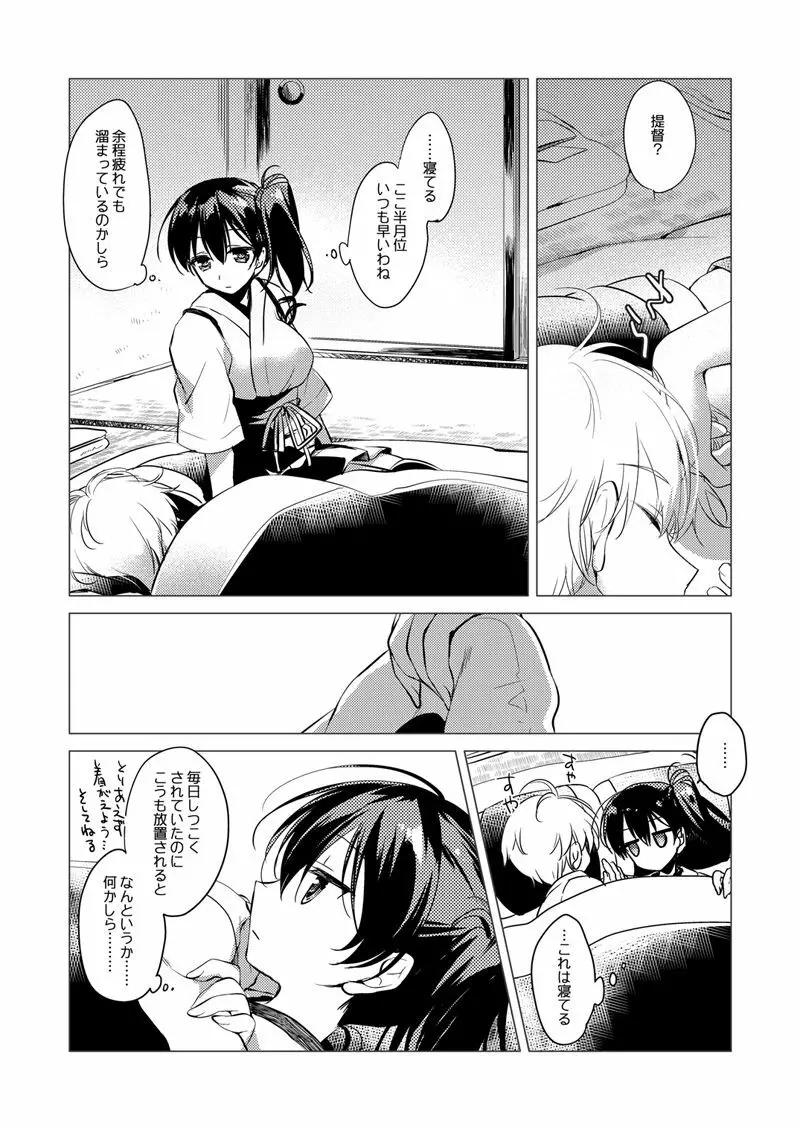 加賀さん総集編 Page.121