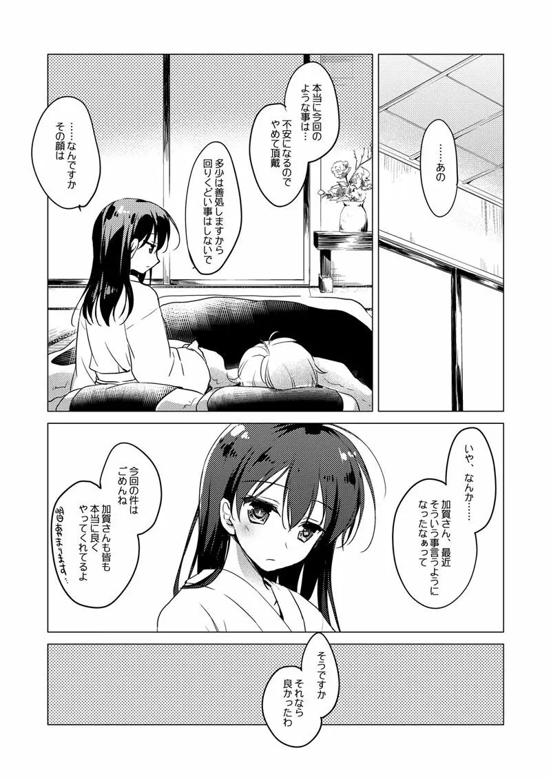 加賀さん総集編 Page.141