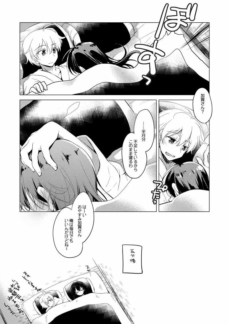 加賀さん総集編 Page.142