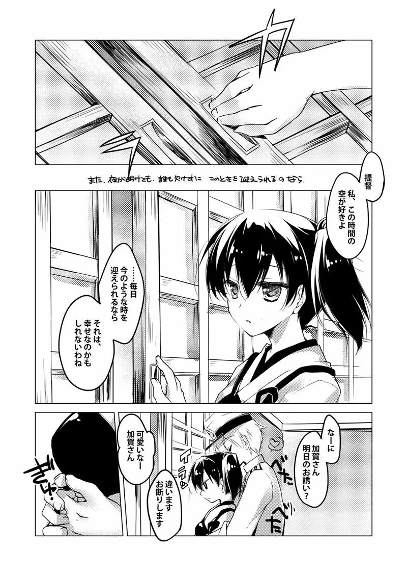 加賀さん総集編 Page.28