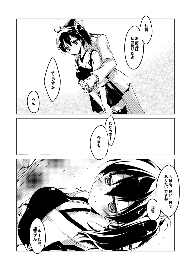 加賀さん総集編 Page.29