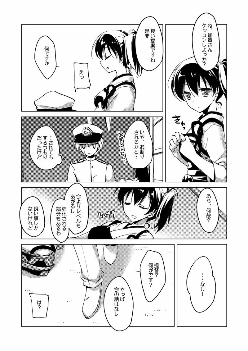 加賀さん総集編 Page.33