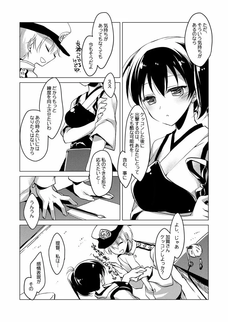 加賀さん総集編 Page.39