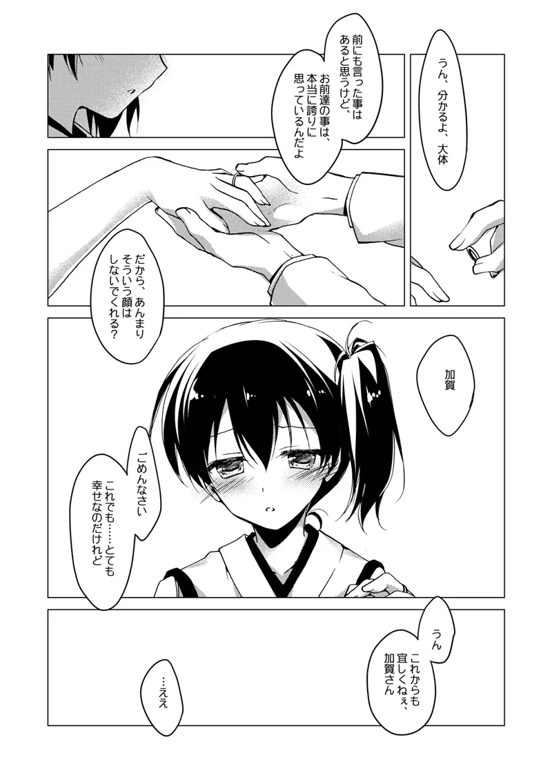 加賀さん総集編 Page.40