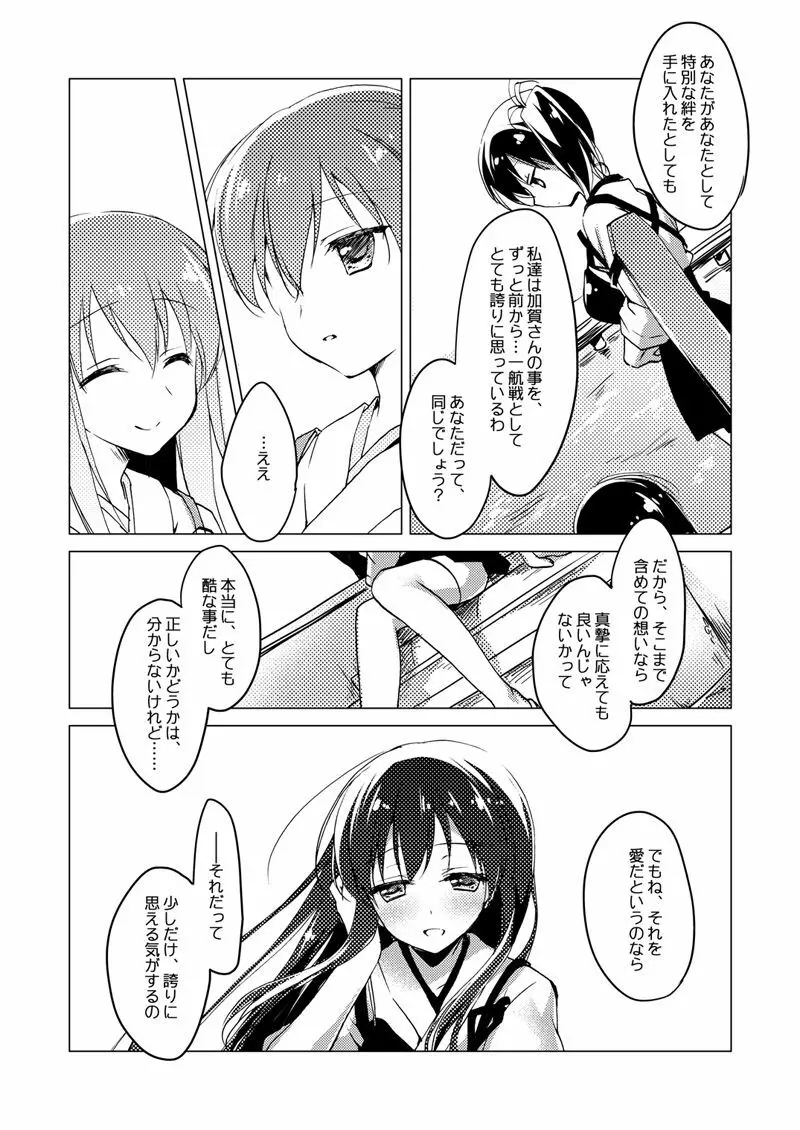 加賀さん総集編 Page.52