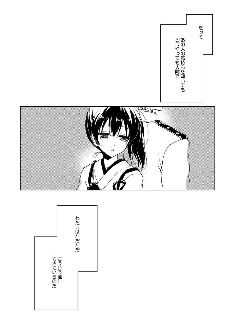 加賀さん総集編 Page.61