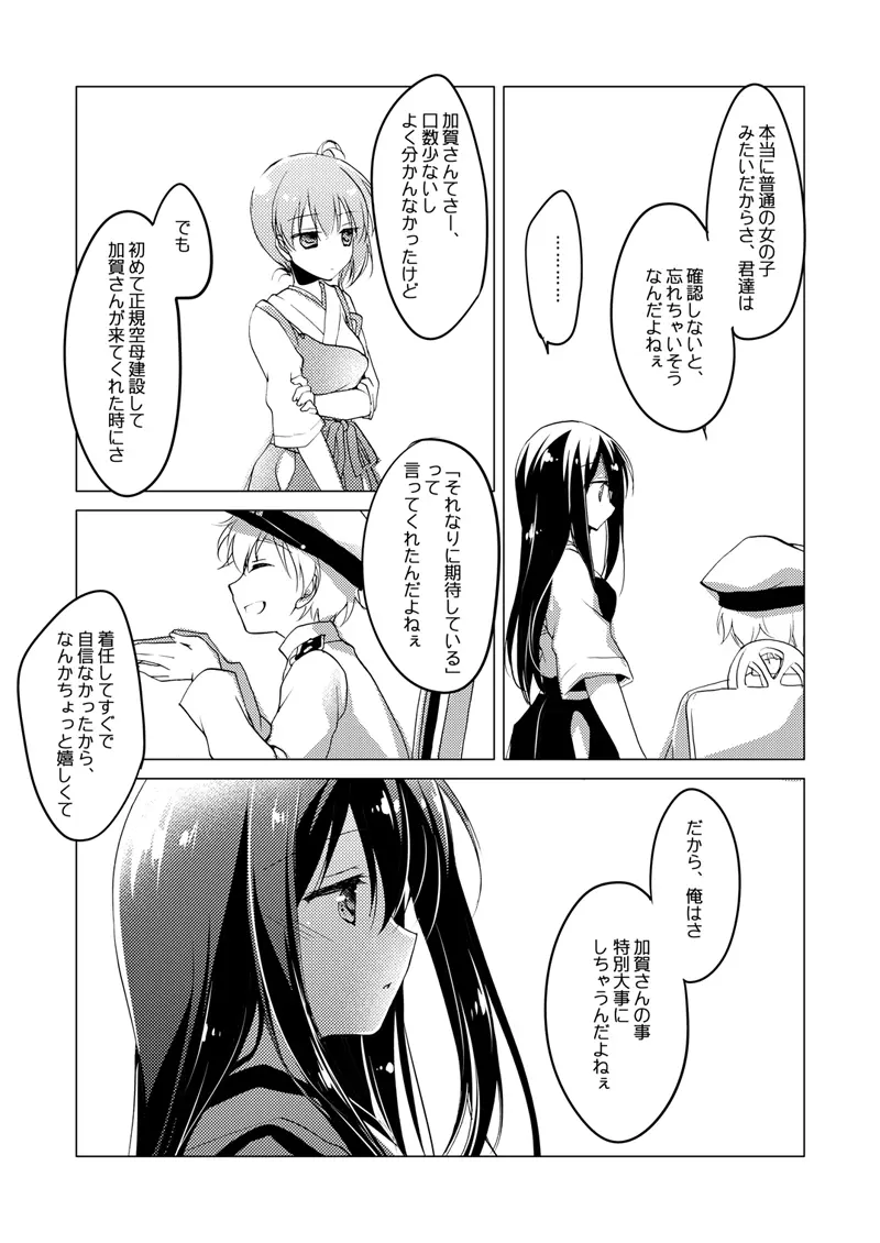 加賀さん総集編 Page.64