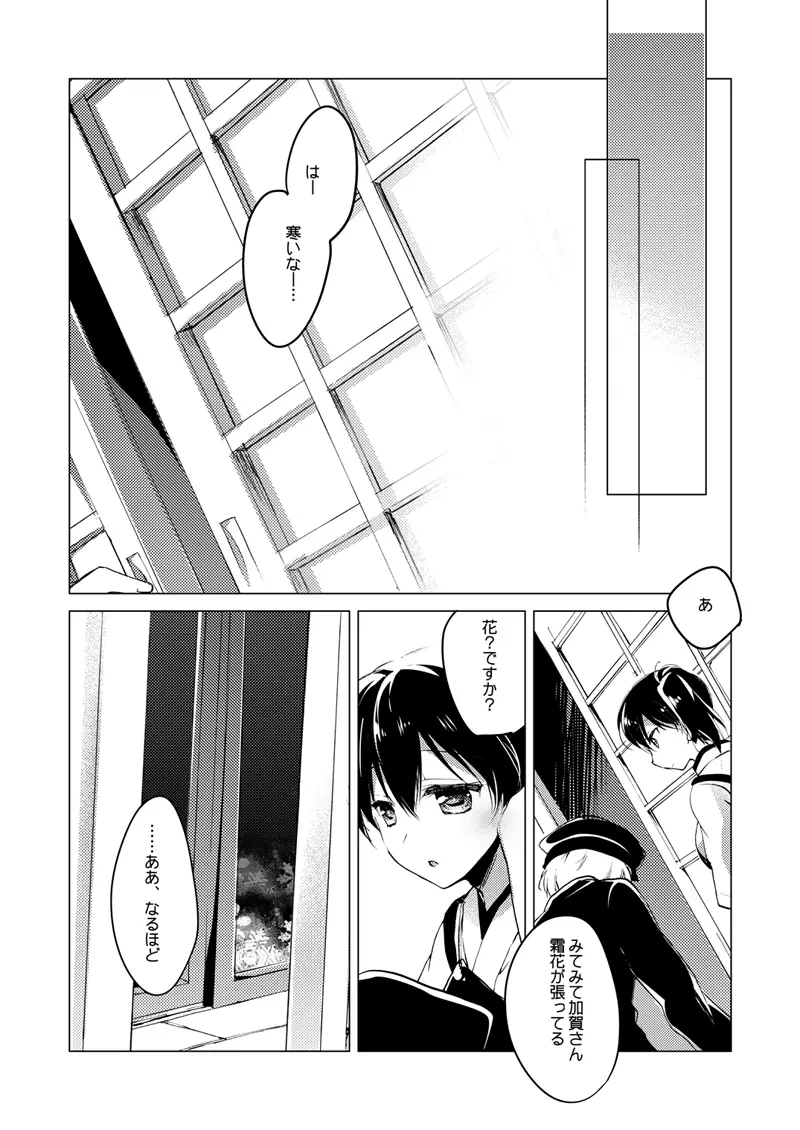 加賀さん総集編 Page.86