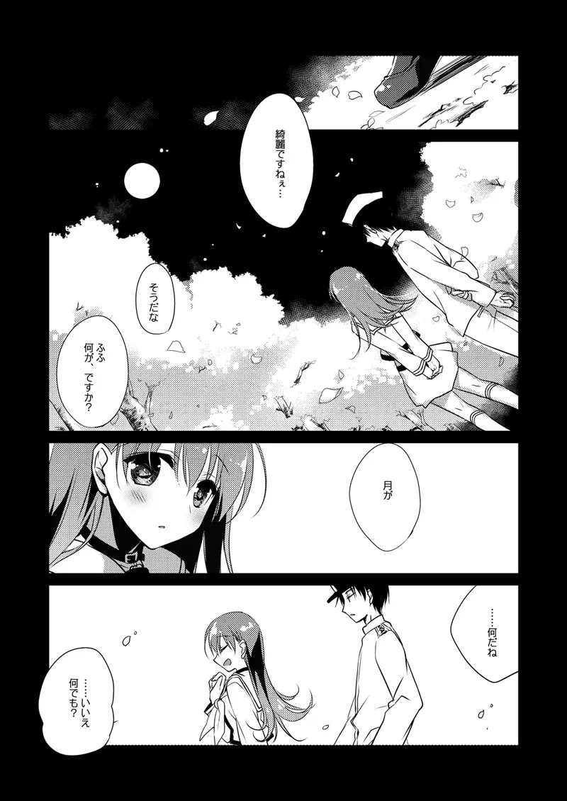 恋する重雷装巡洋艦総集編 Page.106