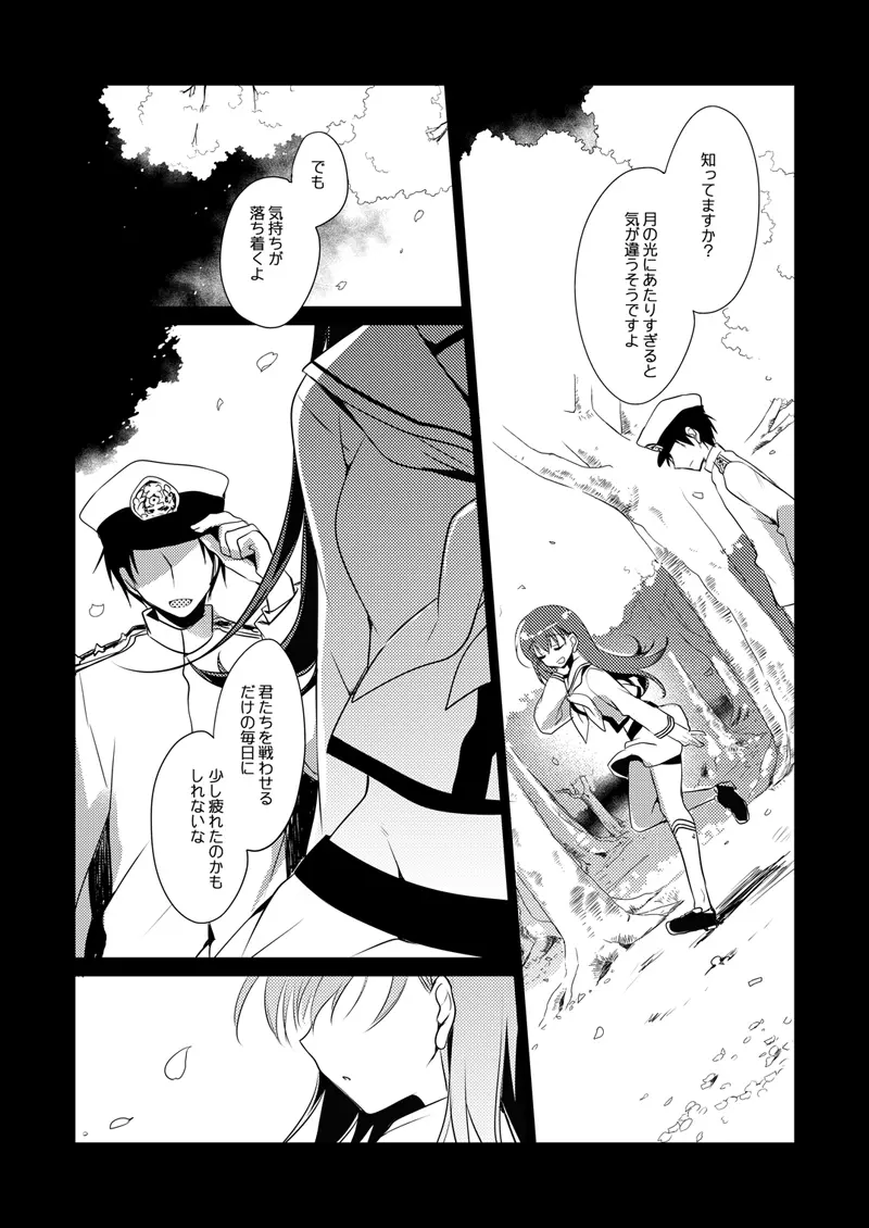 恋する重雷装巡洋艦総集編 Page.107