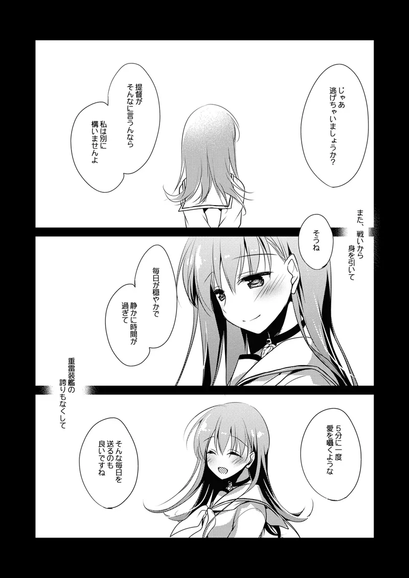 恋する重雷装巡洋艦総集編 Page.108