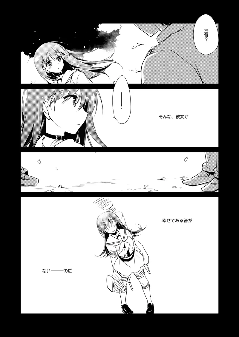 恋する重雷装巡洋艦総集編 Page.109