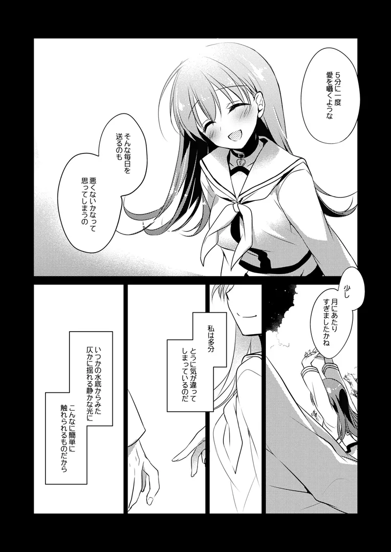 恋する重雷装巡洋艦総集編 Page.114