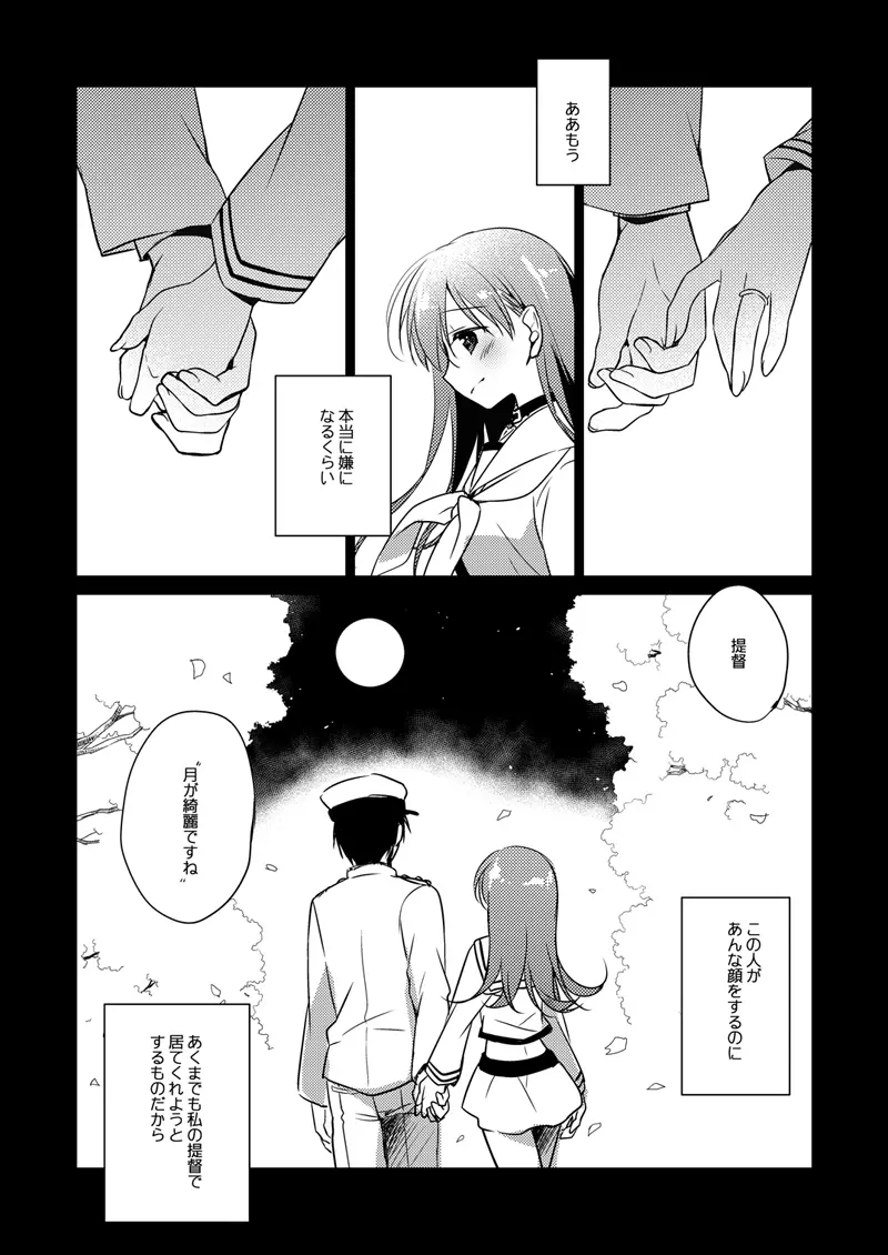 恋する重雷装巡洋艦総集編 Page.115