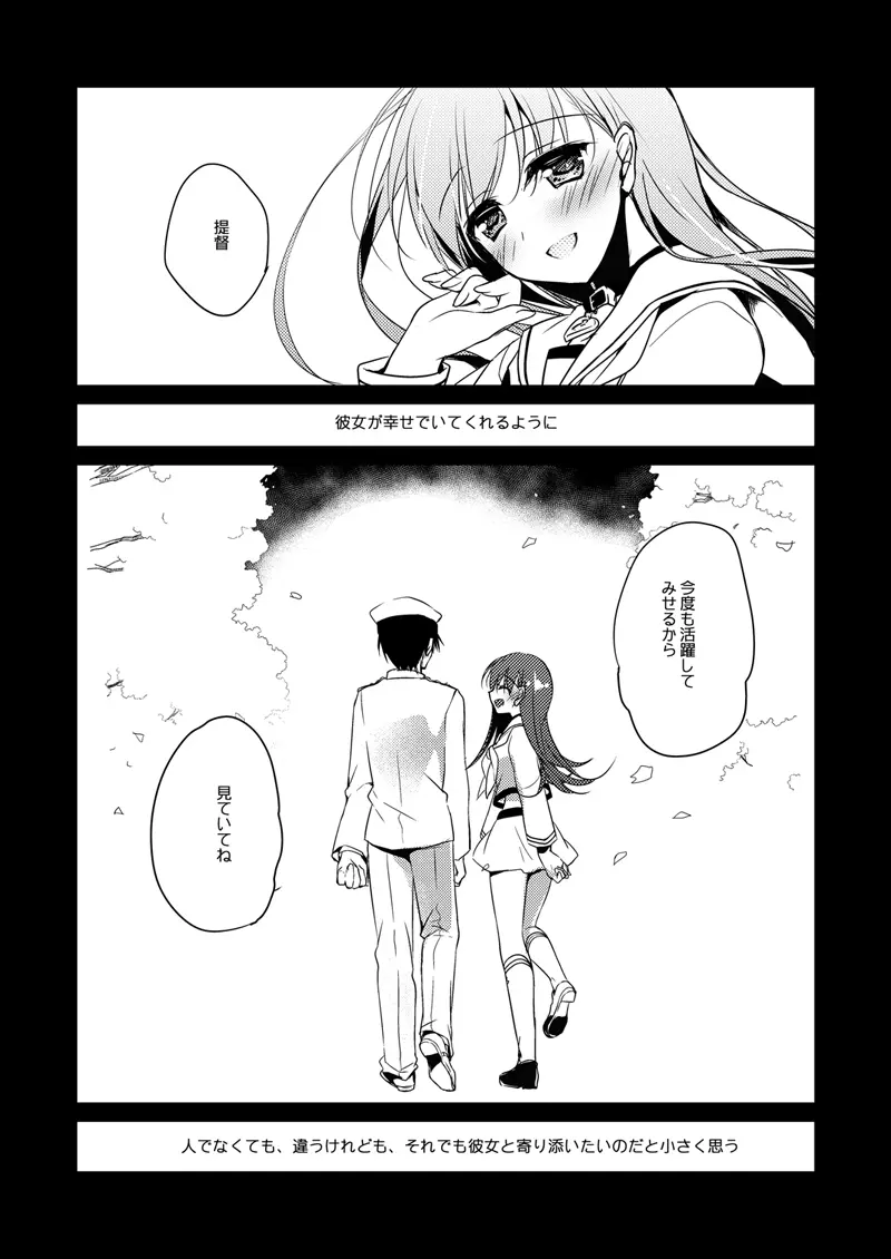 恋する重雷装巡洋艦総集編 Page.126