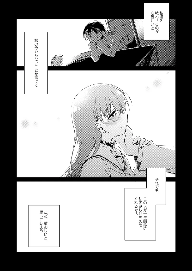 恋する重雷装巡洋艦総集編 Page.134